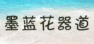 墨藍(lán)花器道品牌logo
