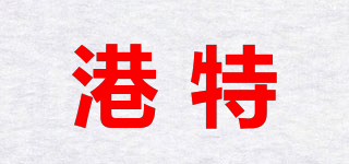 港特品牌logo
