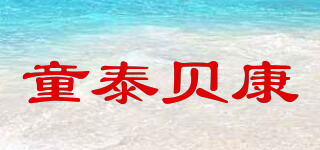 Tongtai-bikar baby/童泰貝康品牌logo