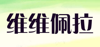 VIVI&PERA/維維佩拉品牌logo