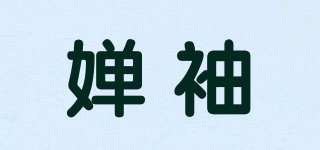 嬋袖品牌logo