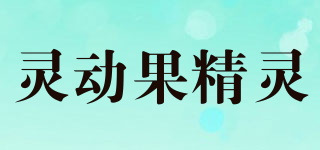 靈動(dòng)果精靈品牌logo