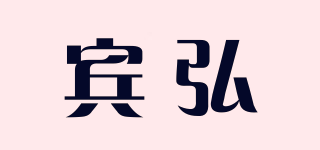BEENHONN/賓弘品牌logo