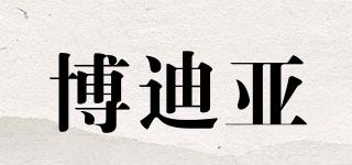 博迪亞品牌logo