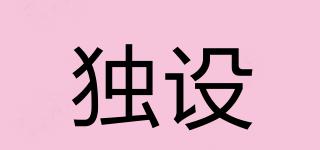 獨設(shè)品牌logo