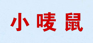 小嘜鼠品牌logo
