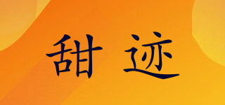 tewnjerll/甜跡品牌logo