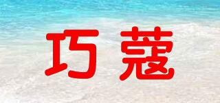巧蔻品牌logo