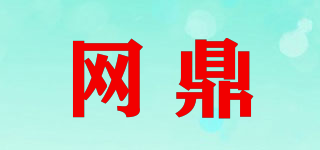 網(wǎng)鼎品牌logo