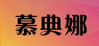 慕典娜品牌logo
