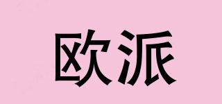 歐派品牌logo