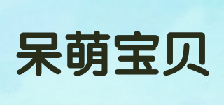 呆萌寶貝品牌logo