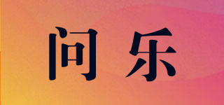 SKYLORD/問樂品牌logo