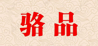 駱品品牌logo