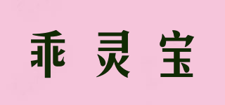乖靈寶品牌logo