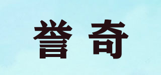 譽(yù)奇品牌logo