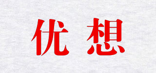 優(yōu)想品牌logo