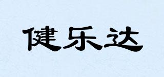 健樂(lè)達(dá)品牌logo