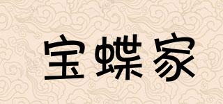 寶蝶家品牌logo