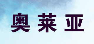 奧萊亞品牌logo