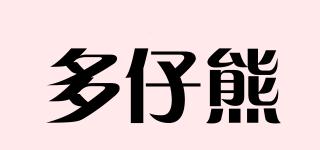 多仔熊品牌logo