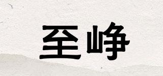 至崢品牌logo