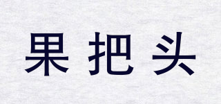 果把頭品牌logo