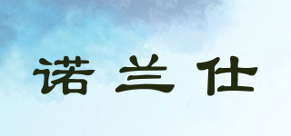 諾蘭仕品牌logo