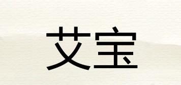 艾寶品牌logo