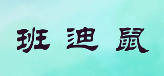 班迪鼠品牌logo