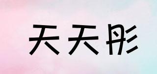 天天彤品牌logo