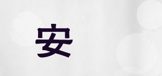 ambrums/安埗品牌logo