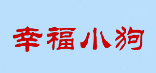 幸福小狗品牌logo