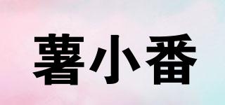 薯小番品牌logo