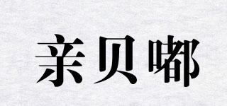 親貝嘟品牌logo