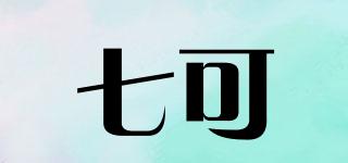 七可品牌logo