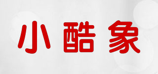 小酷象品牌logo
