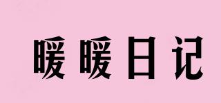 WARMDIARY/暖暖日記品牌logo