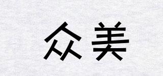 ZONGMER/眾美品牌logo