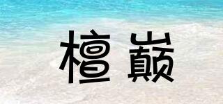 檀巔品牌logo