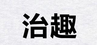 治趣品牌logo