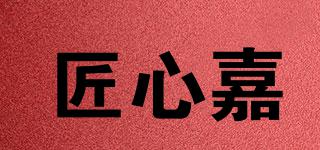 匠心嘉品牌logo