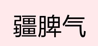 疆脾氣品牌logo