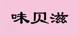 味貝滋品牌logo