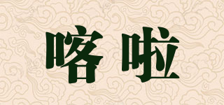 喀啦品牌logo