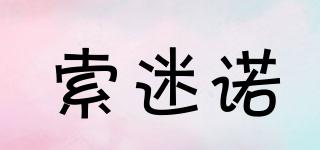 索迷諾品牌logo