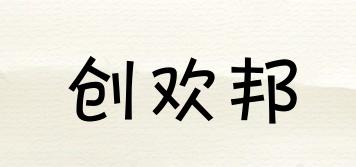 創(chuàng)歡邦品牌logo
