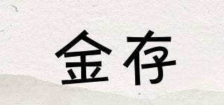 金存品牌logo
