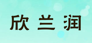 XIN DI LANRUN/欣蘭潤(rùn)品牌logo