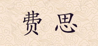Faith/費思品牌logo